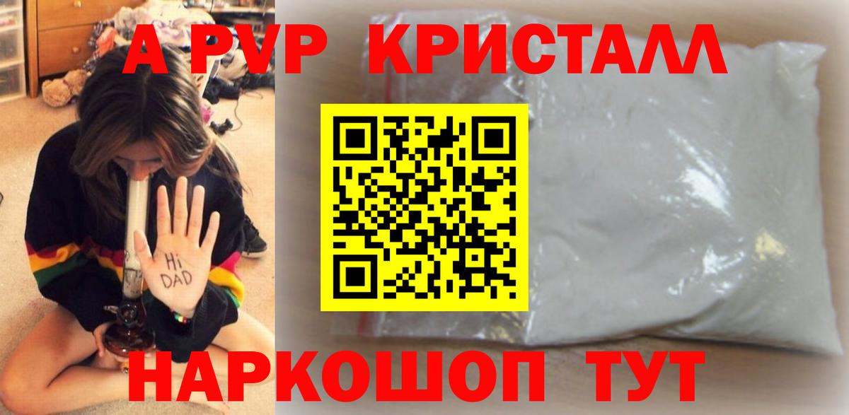 Златоуст  A PVP Crystall  Вход с VPN  Alfa_PVP Соль  APVP VHQ 