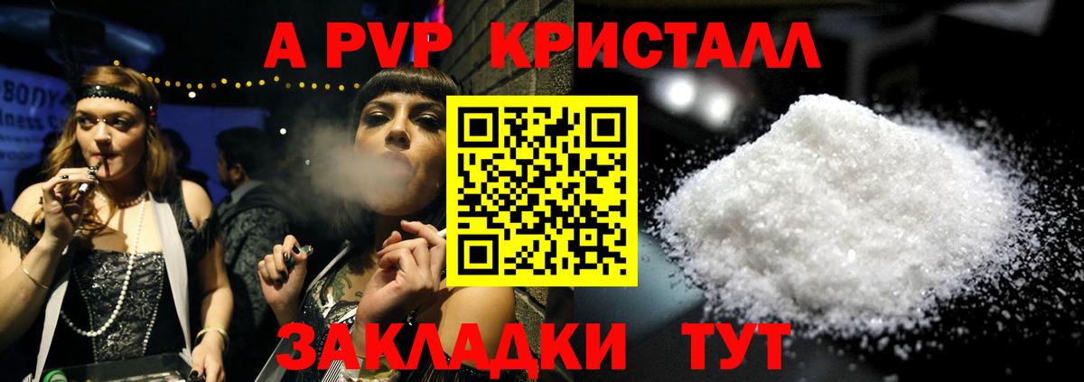 A-PVP Crystall Златоуст