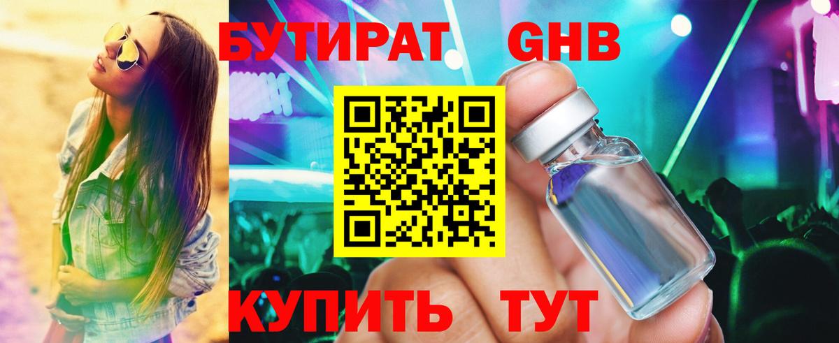 Бутират бутандиол Златоуст