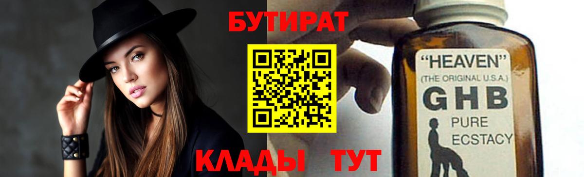 Бутират  БУТИРАТ BDO  Вход с VPN  Златоуст 