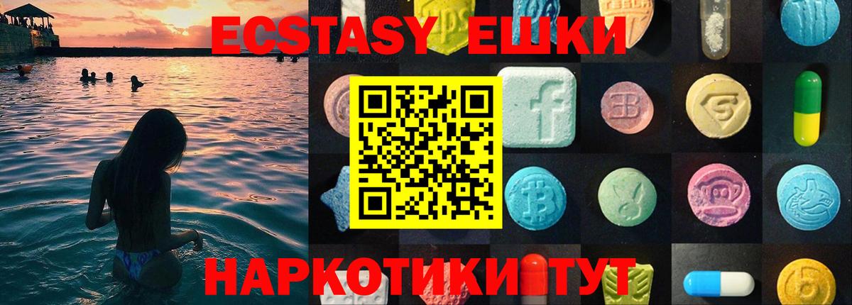 ЭКСТАЗИ таблы Златоуст