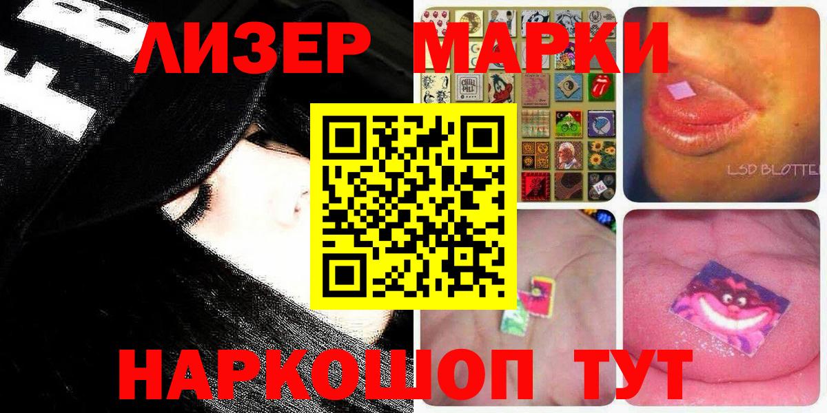 Марки NBOMe 1500мкг  Вход с VPN  Наркотические марки  Златоуст 