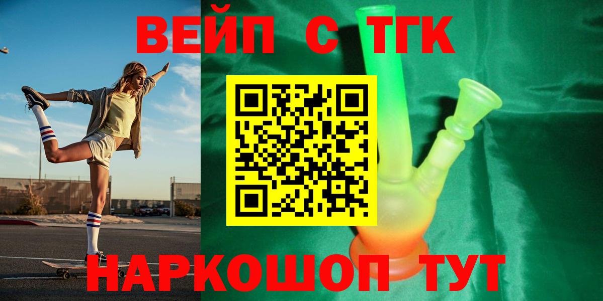 ТГК THC oil  Дистиллят ТГК вейп с тгк  Златоуст  купить наркотики сайты  Вход с VPN 